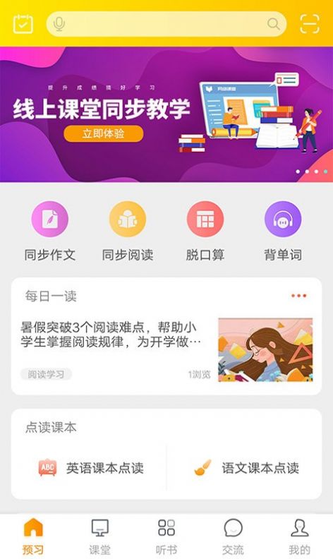 跳跳熊预习截图