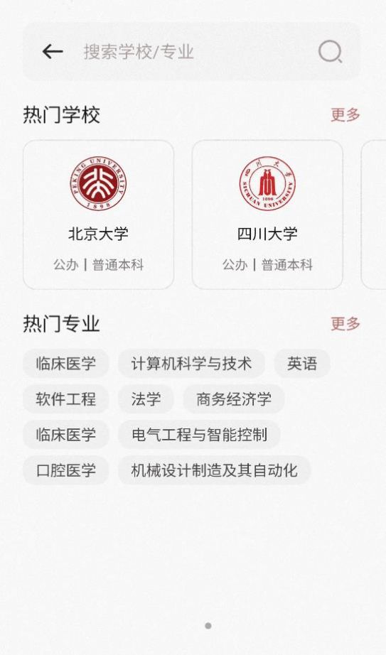 小小查院校截图