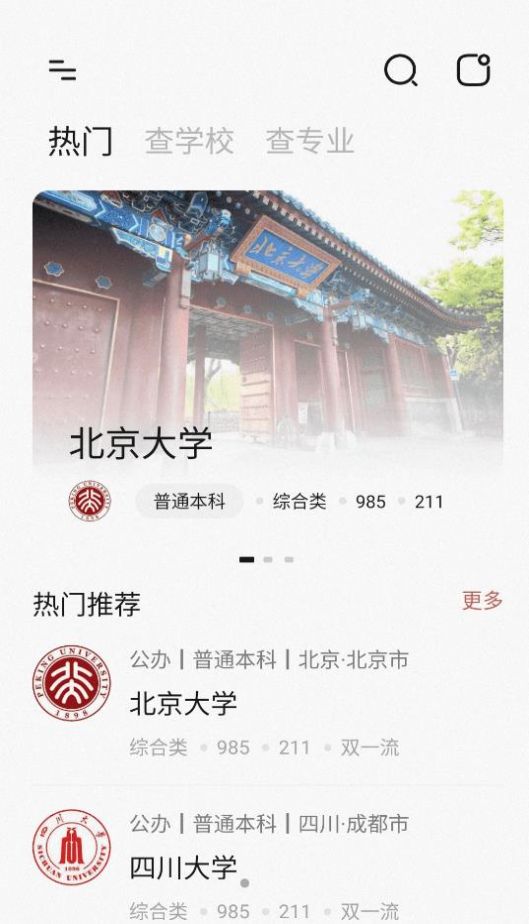 小小查院校截图