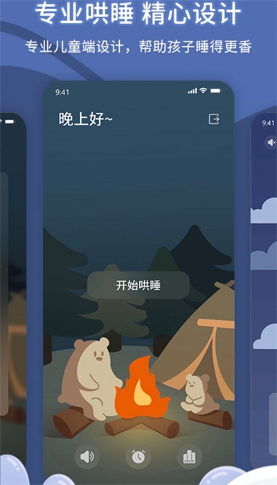 宝贝听我说app