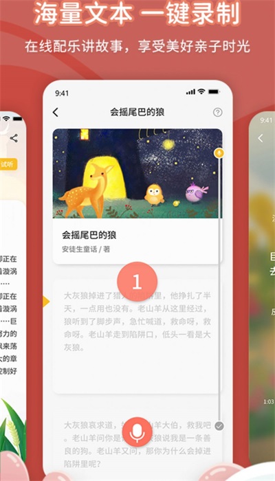 宝贝听我说app