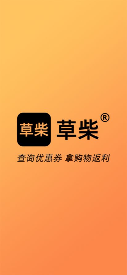 草柴截图