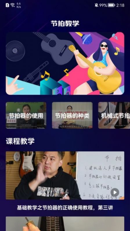 我的节拍器截图