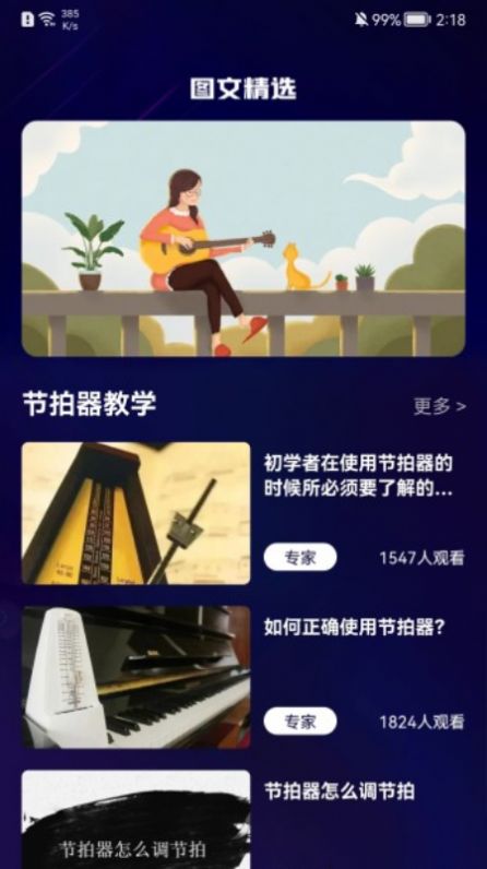 我的节拍器截图
