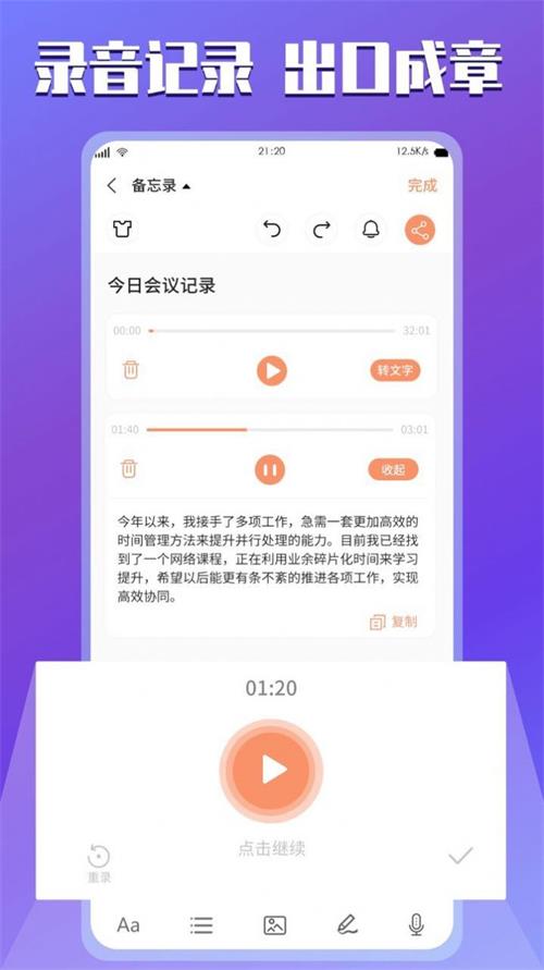 云记事本截图