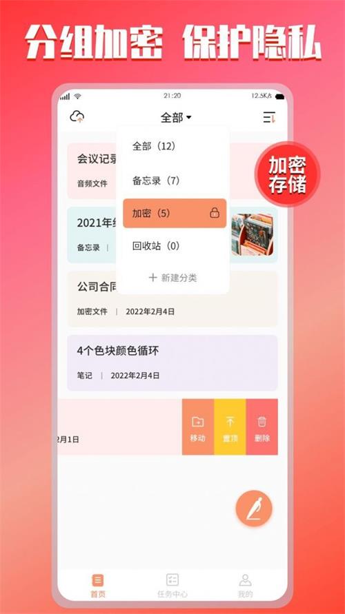 云记事本截图