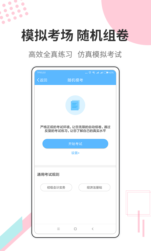 财会经济类考试宝典截图