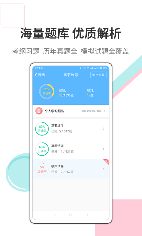 财会经济类考试宝典截图