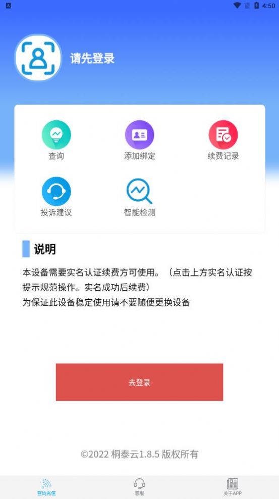 桐泰云截图