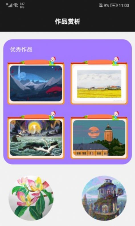 后盾爱画画板截图