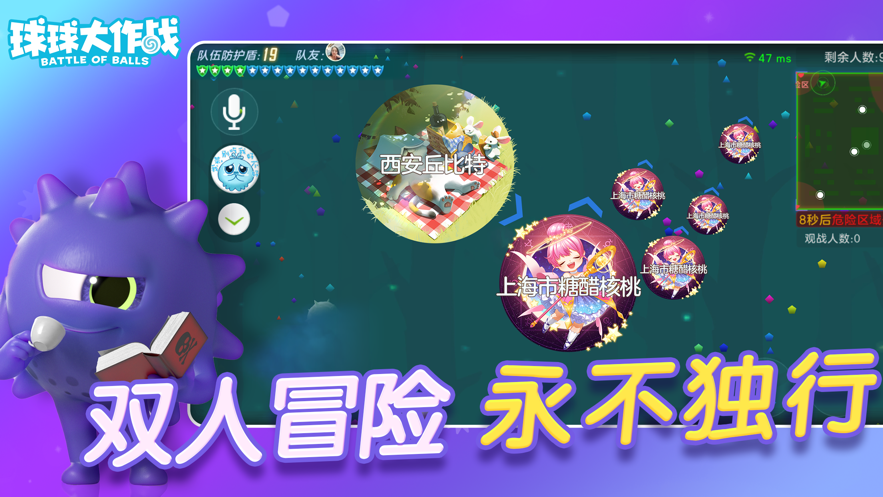 球球大作战截图