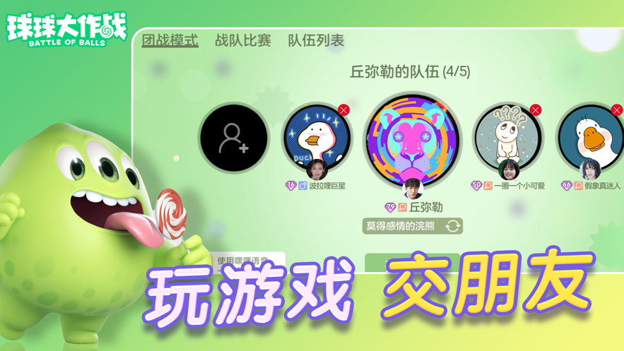 球球大作战截图