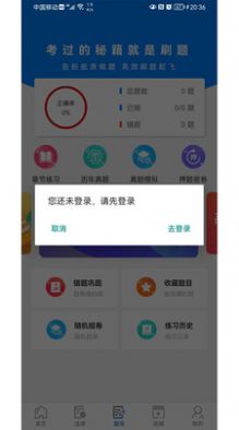 考将军网校截图