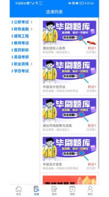 考将军网校截图