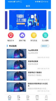 考将军网校截图