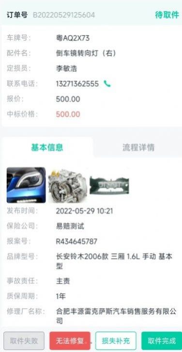 易赔服务端截图