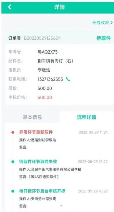 易赔服务端截图