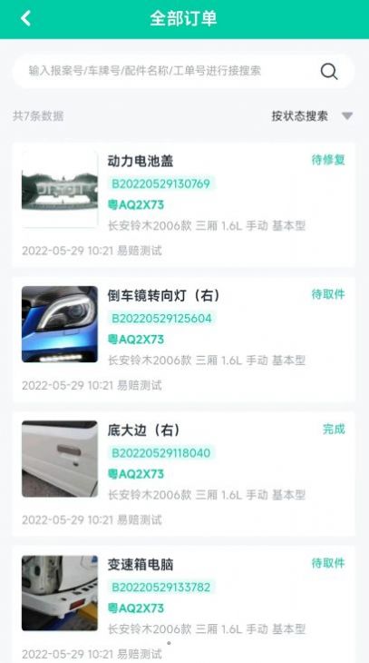 易赔服务端截图