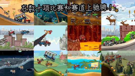 登山赛车2截图