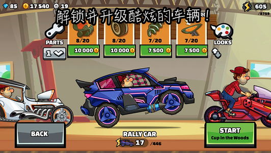 登山赛车2截图