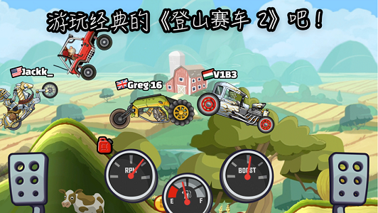 登山赛车2截图