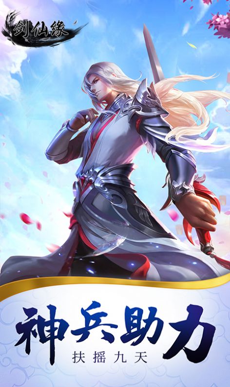 剑仙缘截图