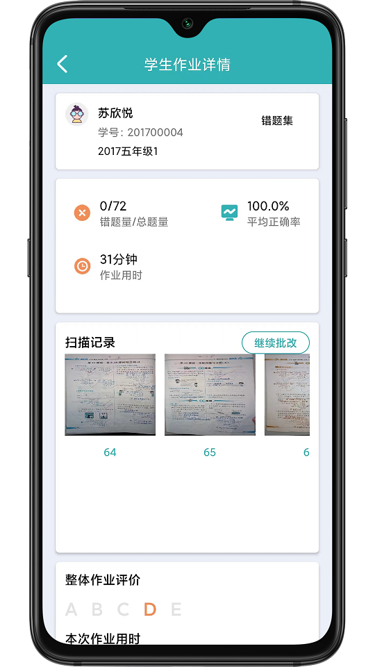 作业评价截图