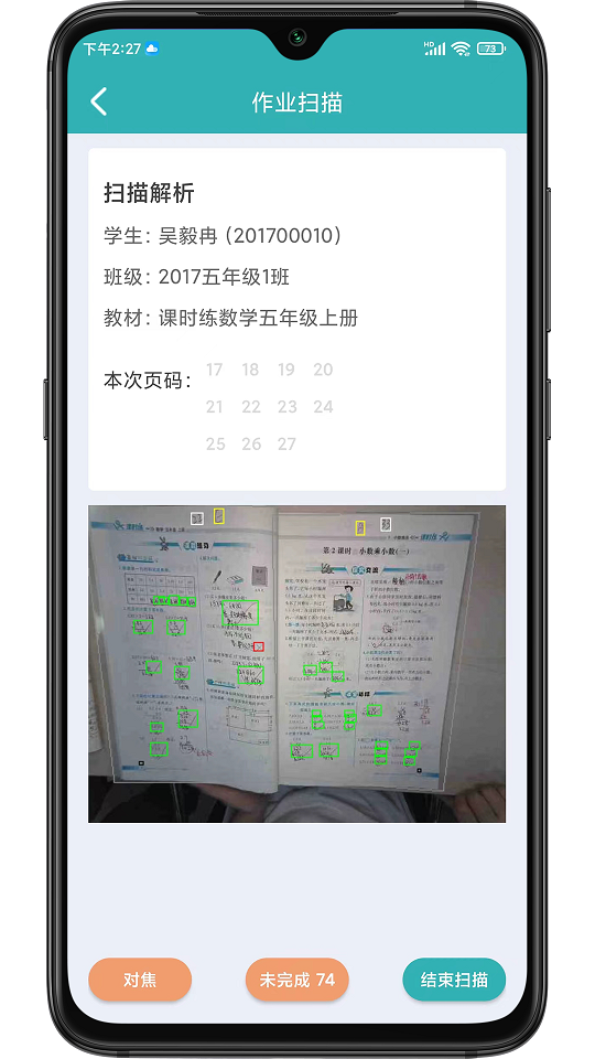 作业评价截图