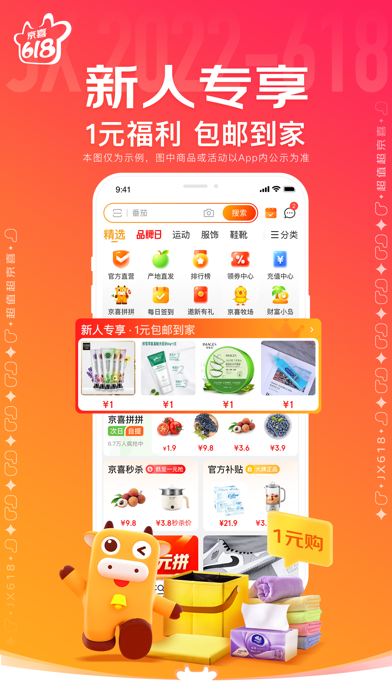 京喜截图