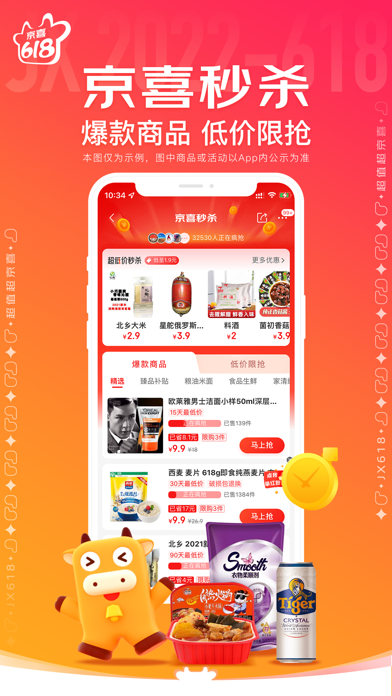 京喜截图