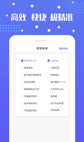 微兔无打扰检测僵尸粉截图