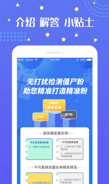 微兔无打扰检测僵尸粉截图