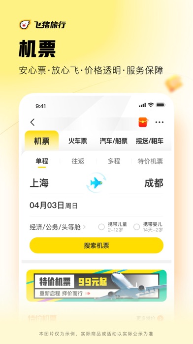 飞猪旅行截图