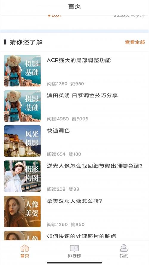 在线学摄影截图