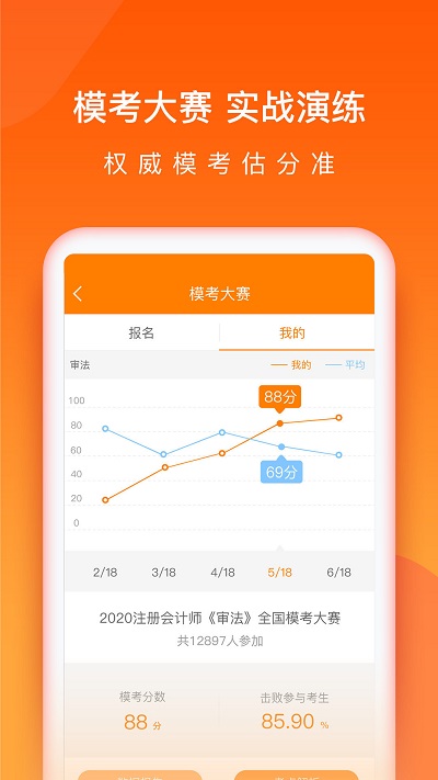 会计从业万题库截图