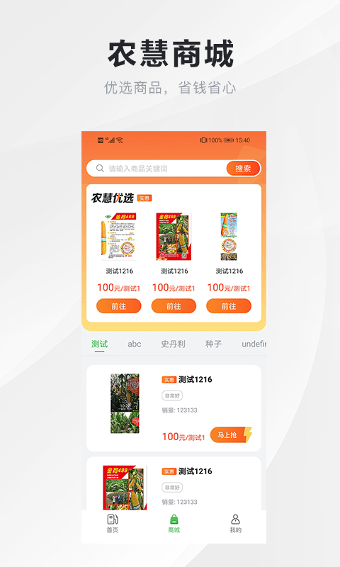 中农智慧截图