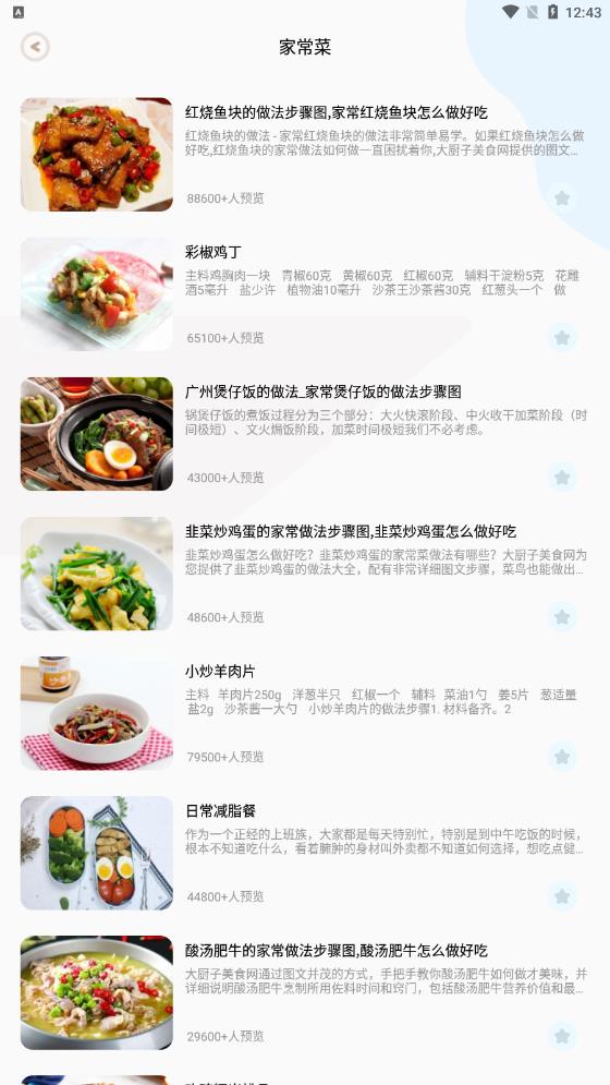 做菜的100种方式截图