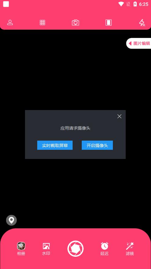 好用原相机截图
