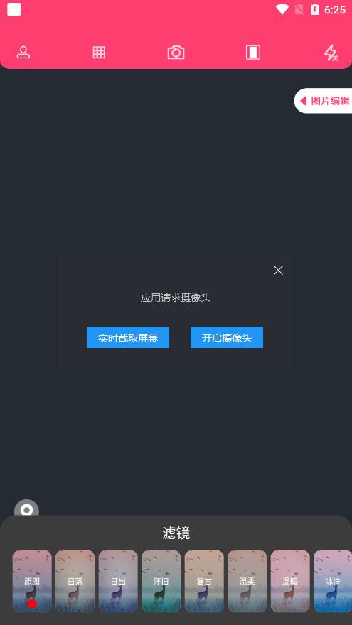 好用原相机截图