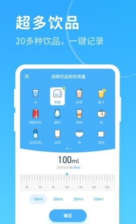 喝水好习惯截图