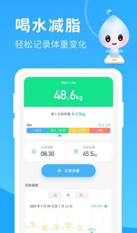 喝水好习惯截图