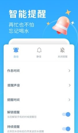 喝水好习惯截图