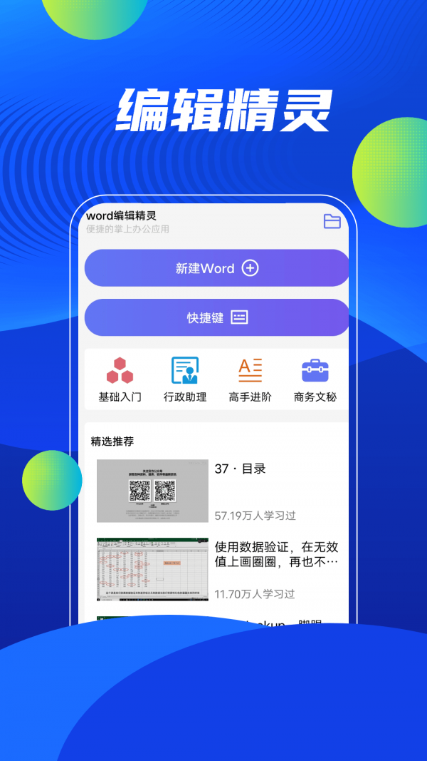 word在线办公截图