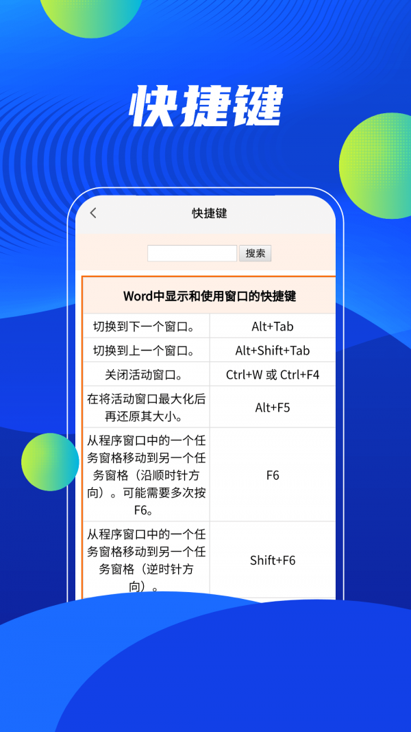 word在线办公截图