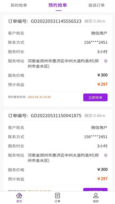 福如陪同员截图