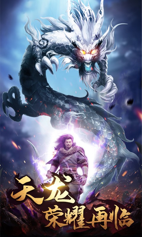 天龙十年经典截图