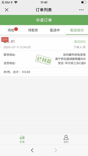 嘟市外卖配送端截图
