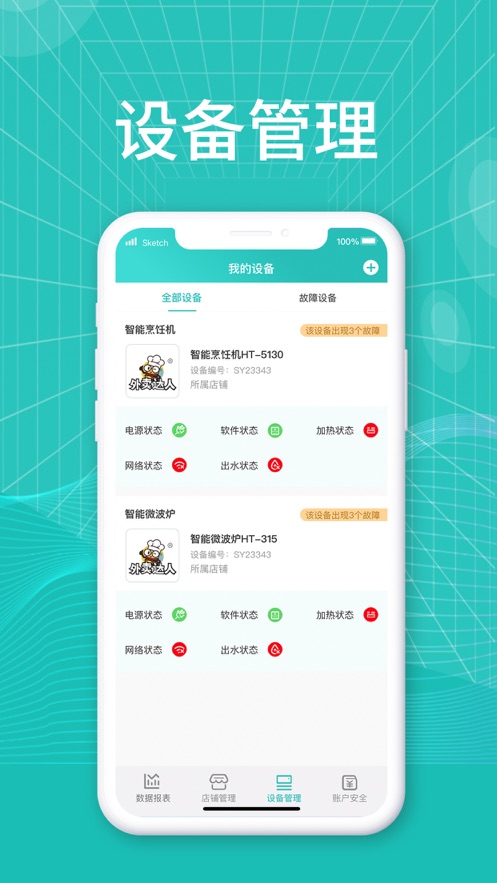 微餐厅管理端截图