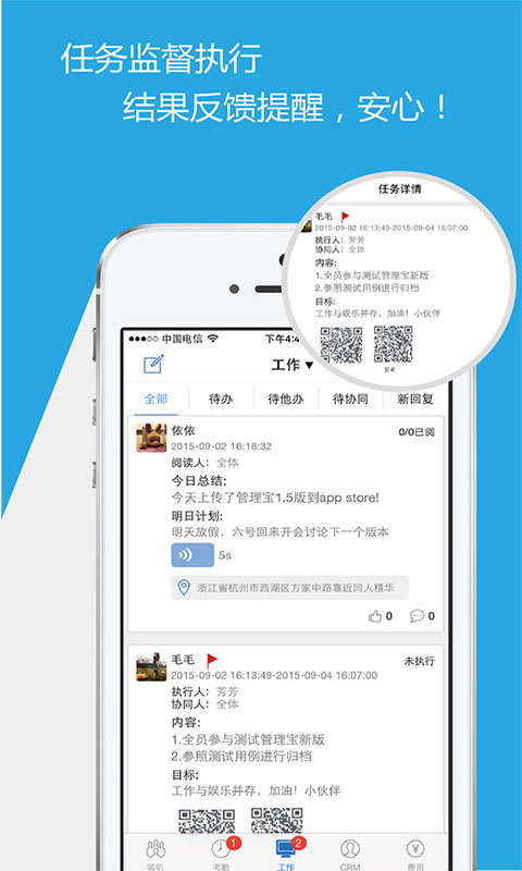 管理宝截图