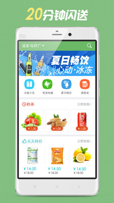 倍全便利截图
